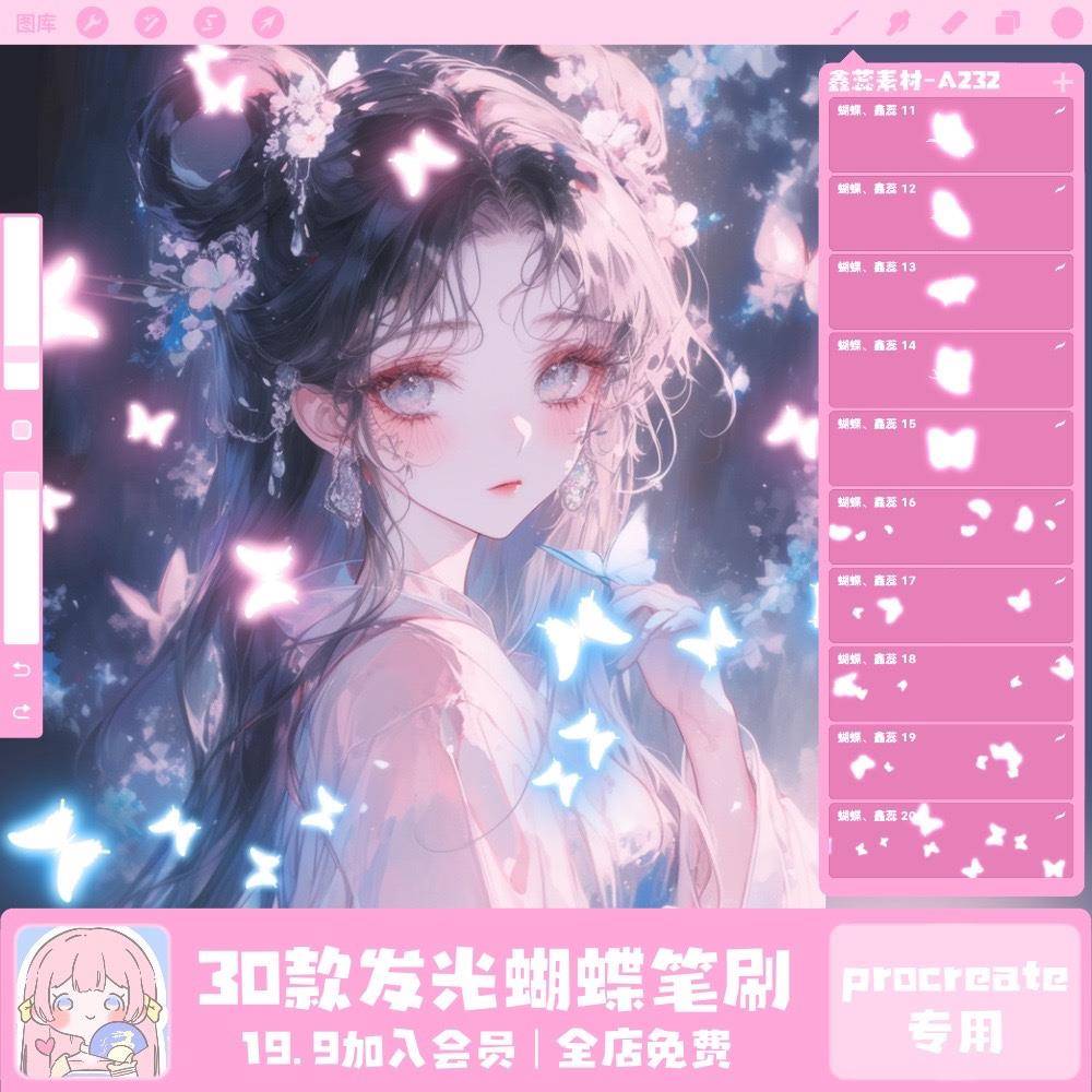 procreate笔刷发光发亮蝴蝶剪影飞舞画面点缀笔刷