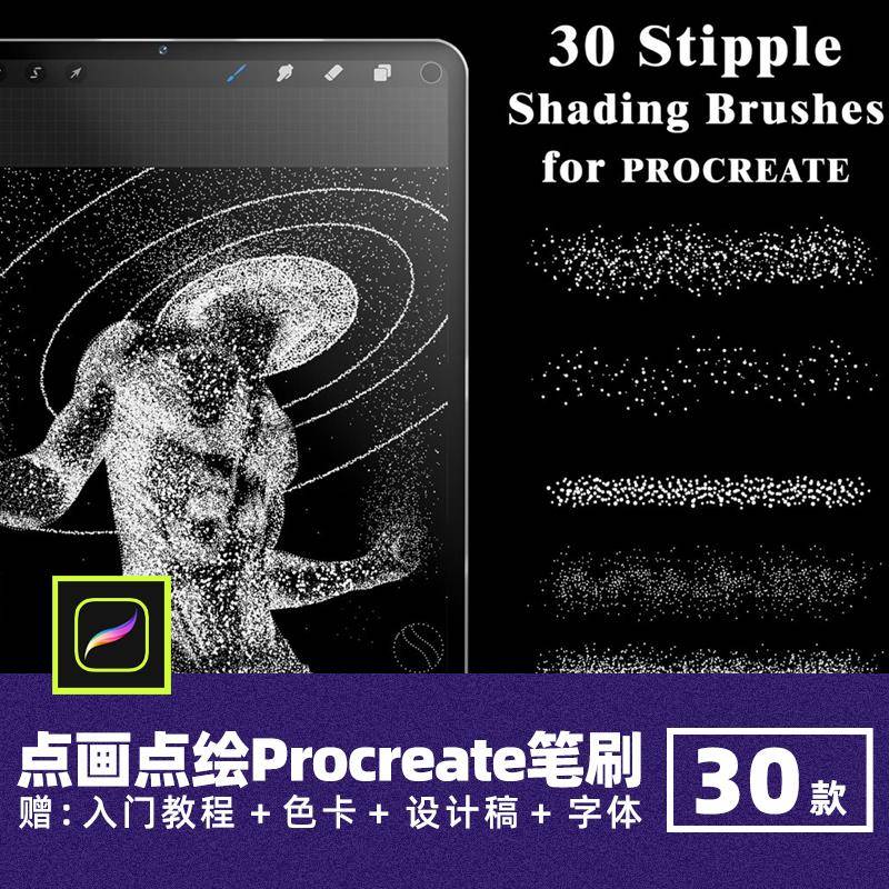 procreate笔刷点画阴影噪点颗粒纹理点绘针管点阵勾线纹身插画笔