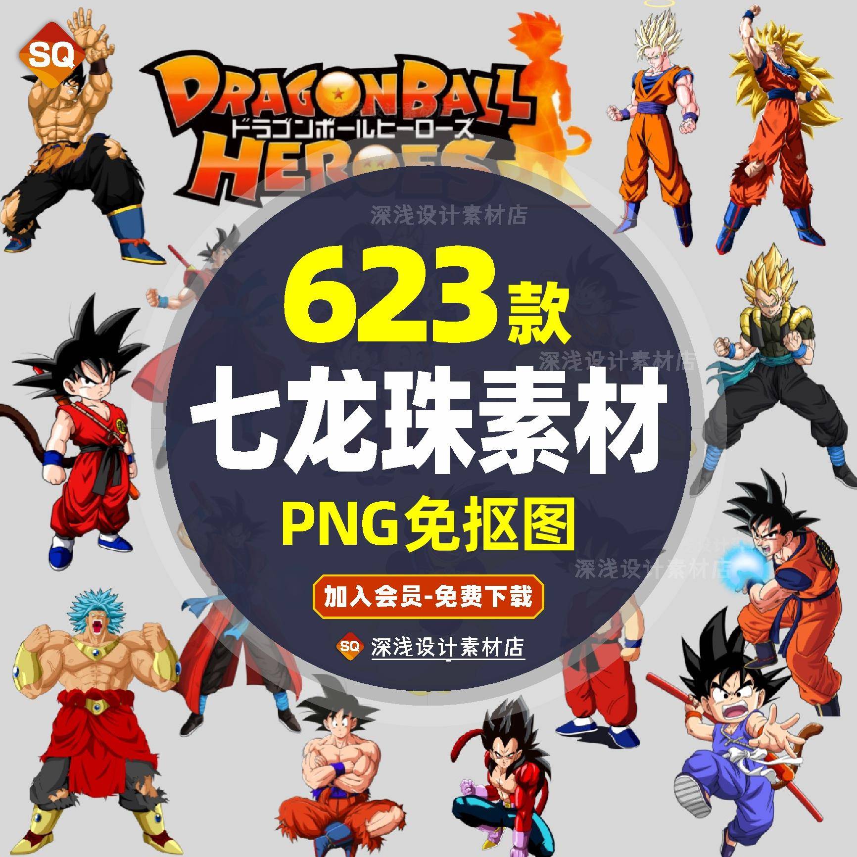 卡通七龙珠超级赛亚人物插画PNG图片 七龙珠动漫服装印花PS素材