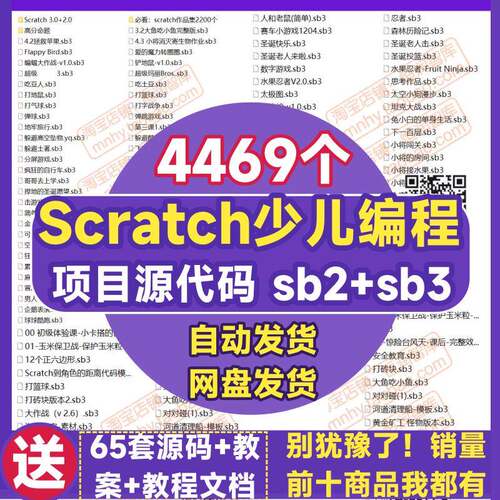 scratch编程代码 3.0程序作品sb3软件sb2小游戏2.0少儿项目源代码