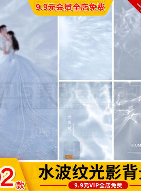 高级梦幻冰水波纹光影婚纱照蓝色背景psd模板摄影后期ps设计素材