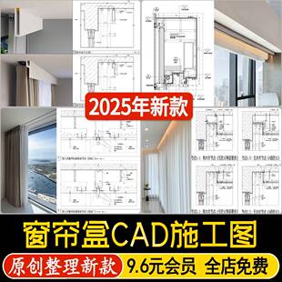窗簾盒天花吊頂嵌入式 盒節(jié)點(diǎn)大樣圖詳圖CAD施工圖 軌道隱藏懸浮式