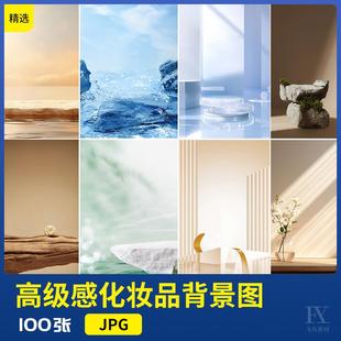 高级感化妆品护肤品背景图JPG电商产品主图海报设计素材高清图片