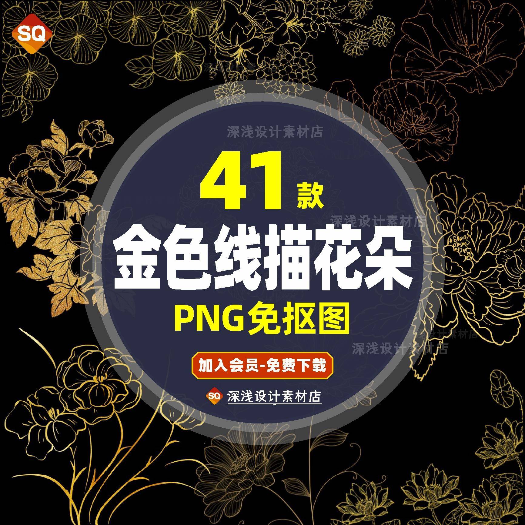 金色烫金线描花朵栀子花菊花侧边花簇底纹PNG透明背景免扣素材