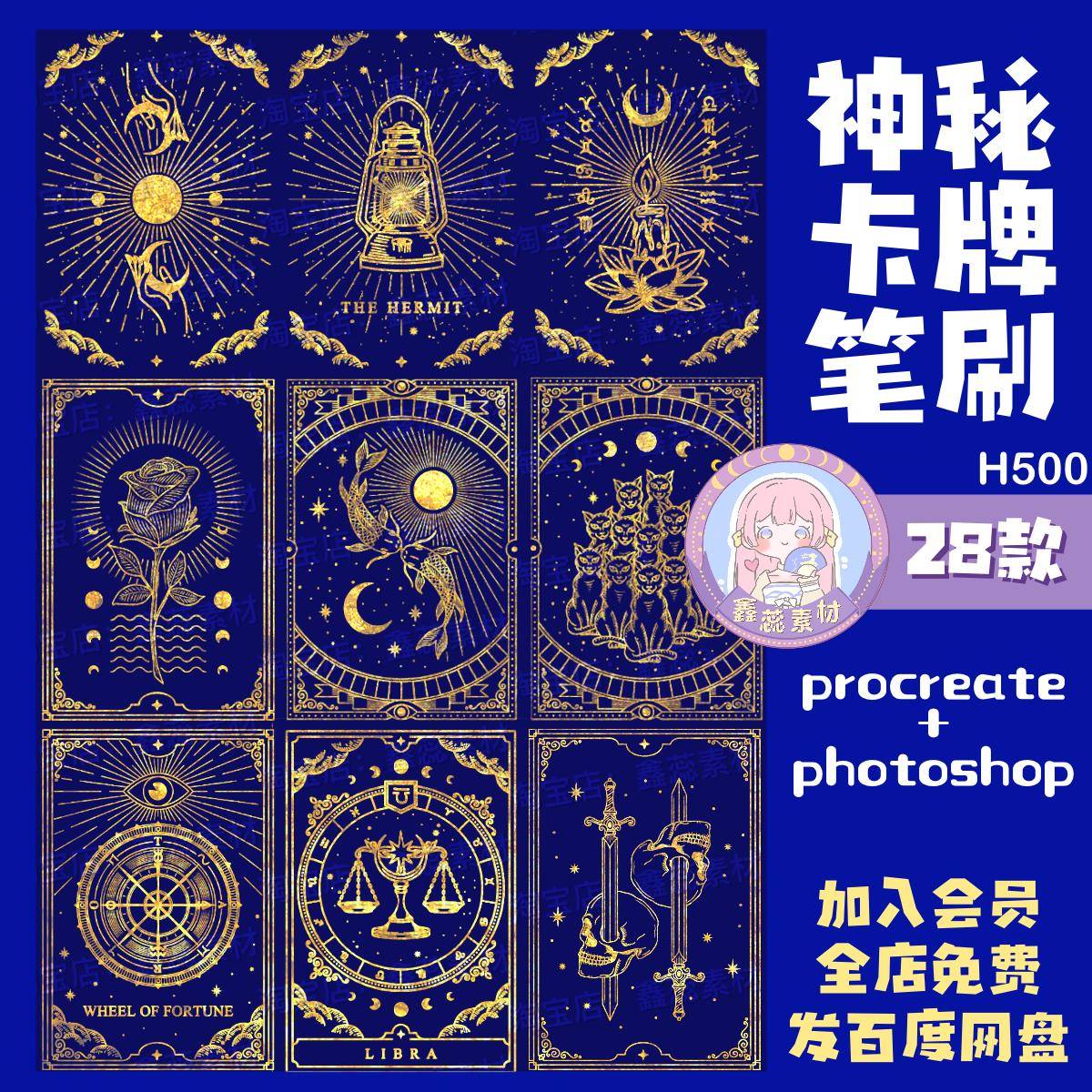 procreate笔刷ps笔刷魔法卡牌神秘图案卡片装饰塔罗点缀绘画笔刷