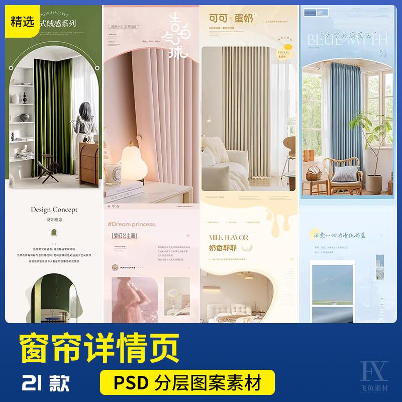 电商高端简约家居电动布艺窗帘长图详情页模板PSD分层设计素材