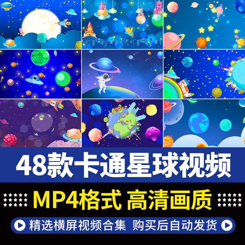 卡通儿童星空星球星系地球宇宙火箭太空动态舞台LED背景视频素材