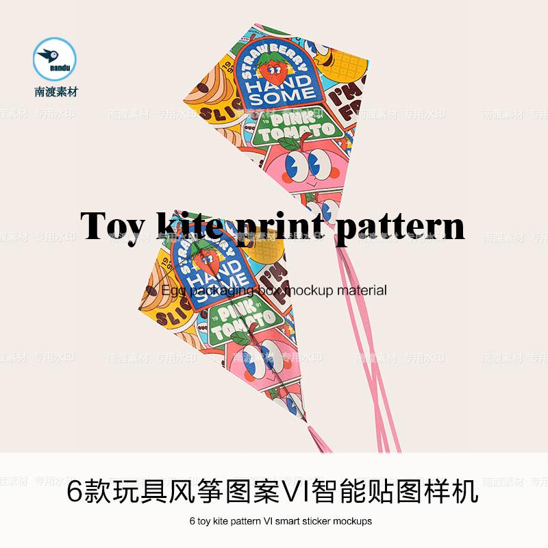 儿童玩具风筝纸鸢图案文创产品VI设计提案展示样机模型效果图素材