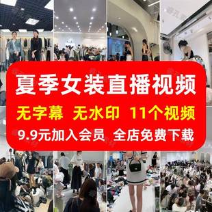 抖音春夏季十三行女装衣服装半无人直播带货录播绿幕背景视频素材