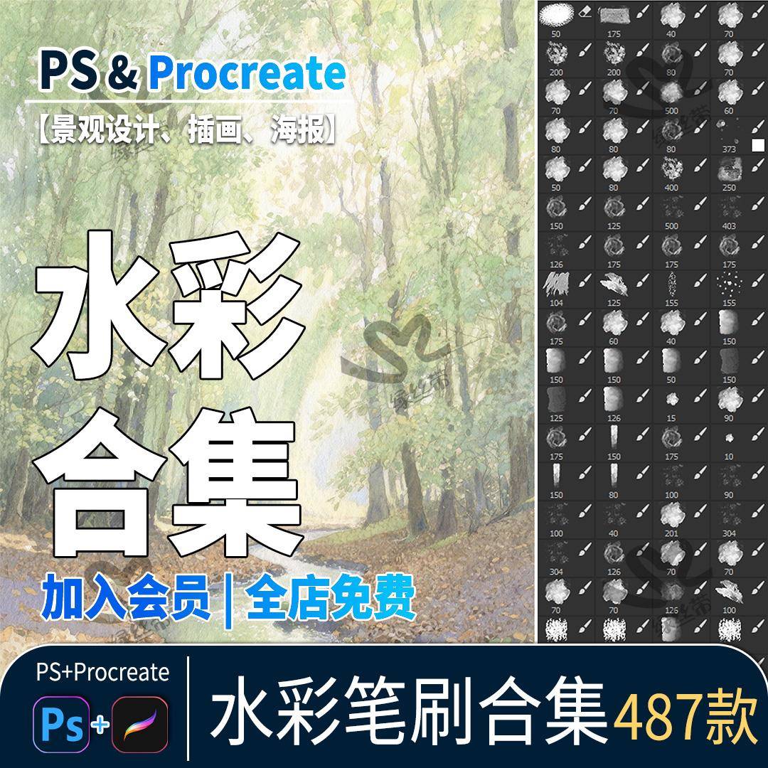 ps笔刷水彩ipad手绘板绘日系动漫水墨水彩颜料晕染procreate笔刷
