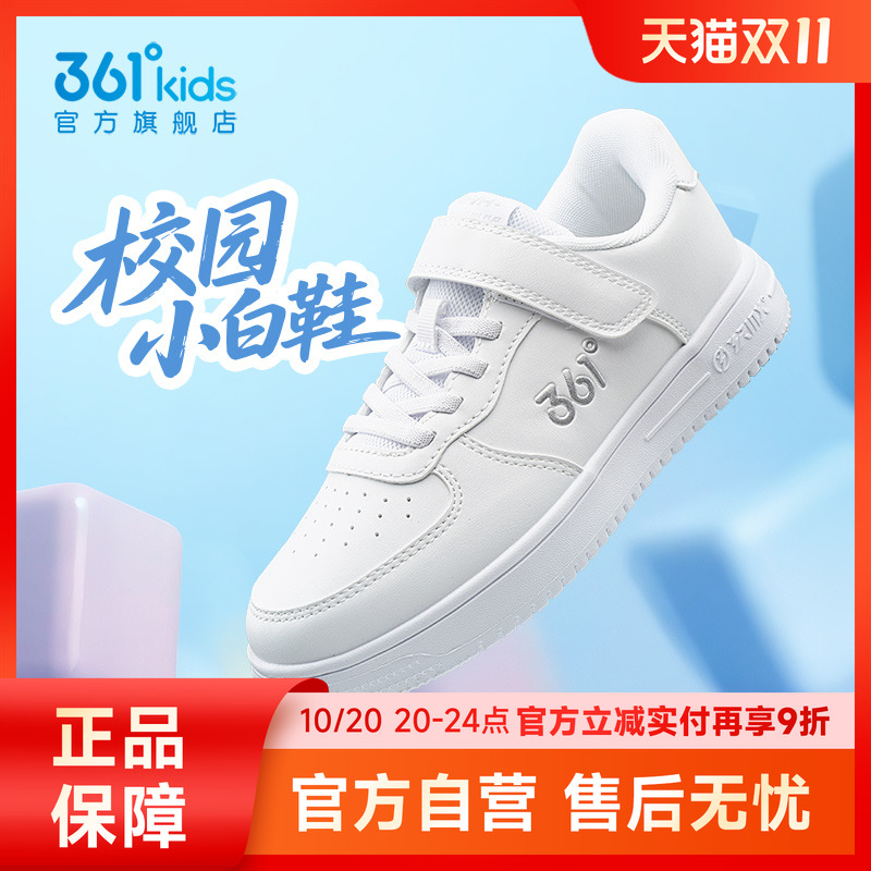 小白鞋透气板鞋儿童361