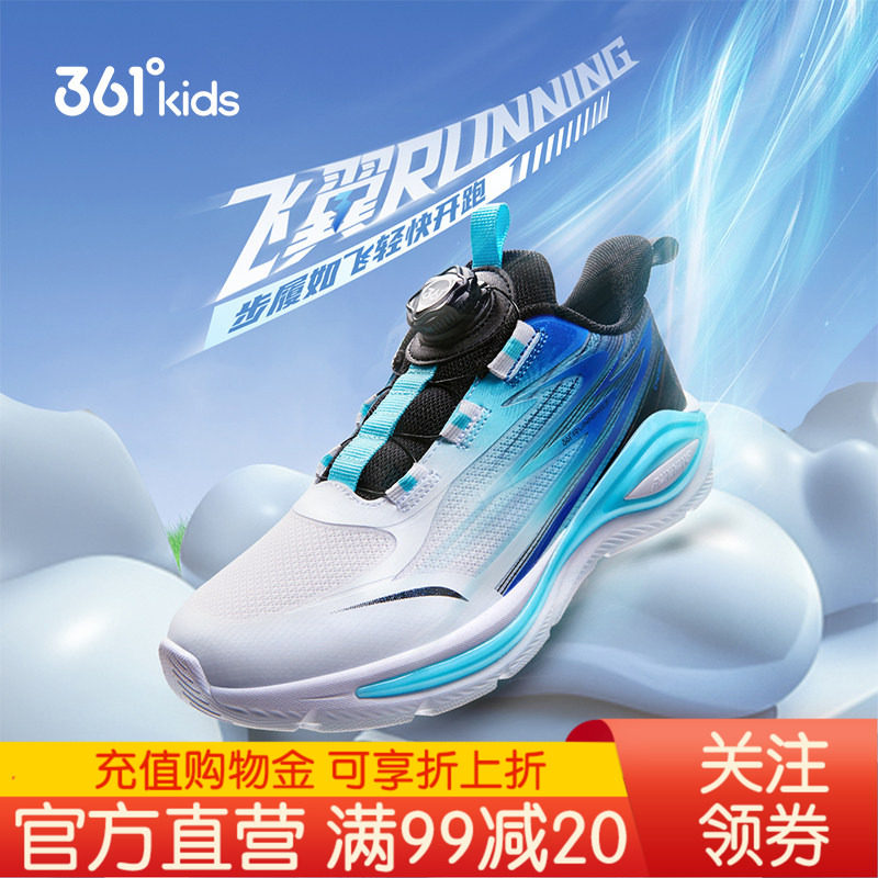 飞翼2.0|361童鞋跑鞋男童
