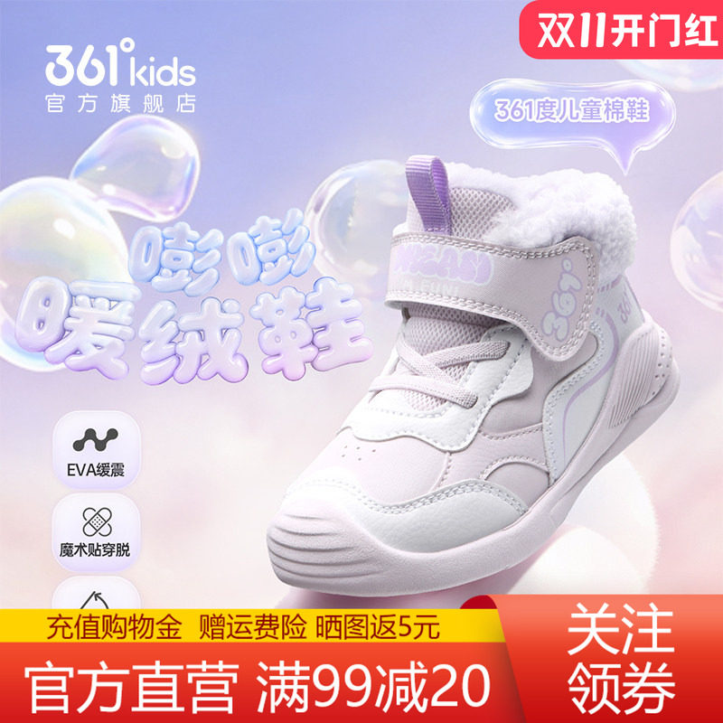 361童鞋加绒保暖学步鞋幼童女