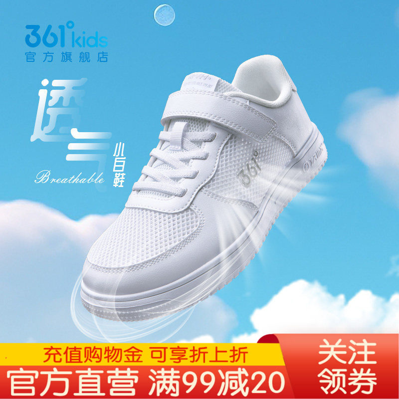 361男童小白鞋2026夏季新款儿童运动鞋女童鞋子透气白色学生板鞋
