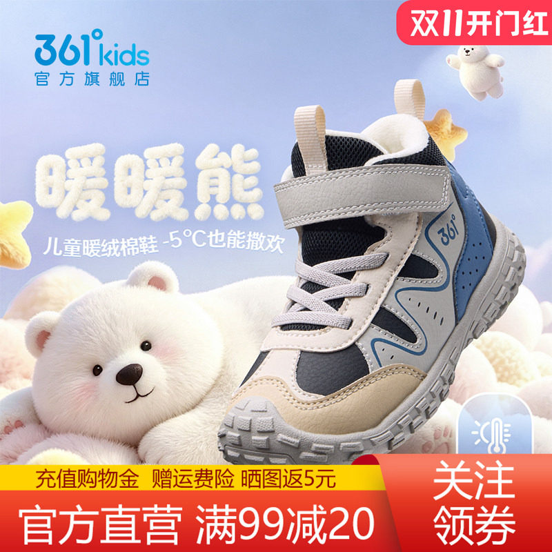 361童鞋加绒保暖棉鞋幼童男