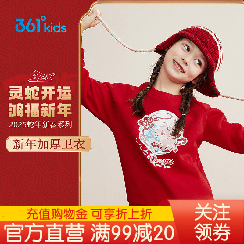 361°童装女童加厚套头卫衣