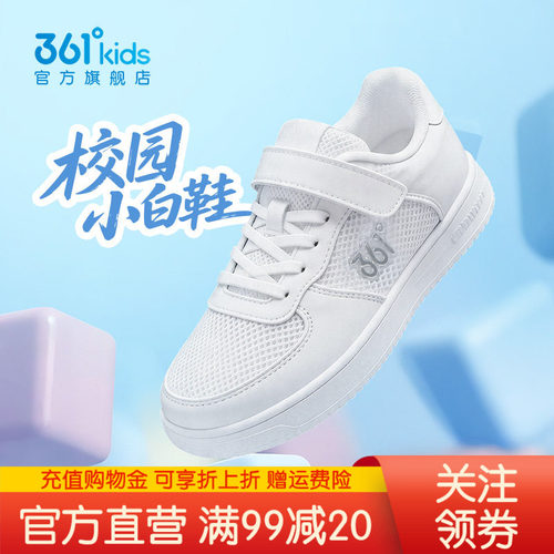 361儿童学生小白鞋低帮板鞋透气