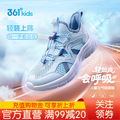 361度童鞋运动鞋男童网面透气