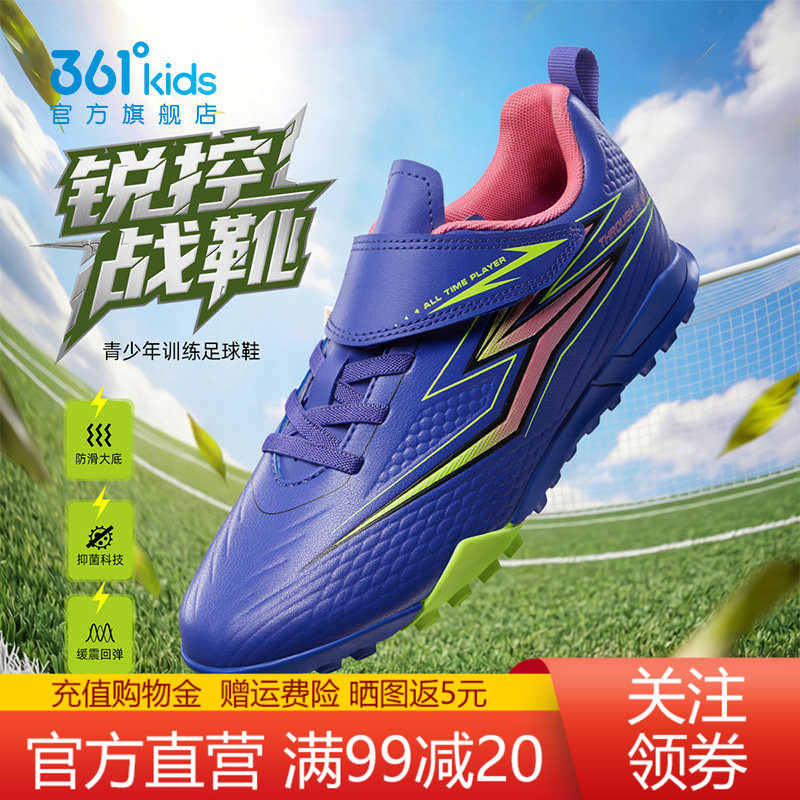 361儿童足球鞋碎钉鞋运动训练鞋
