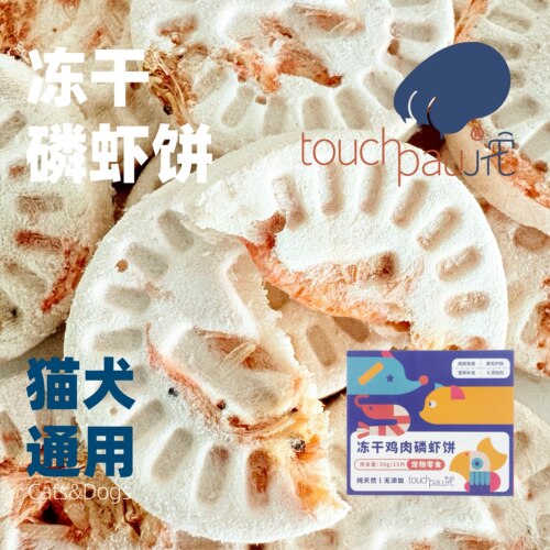 【尝鲜装免费试吃首购推荐】它爪冻干鸡肉磷虾饼猫咪冻干鸡肉零食