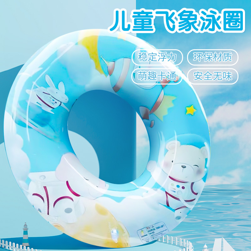 飞象游泳圈儿童款救生圈男女童防侧翻水泡浮圈初学宝宝成人腋下圈