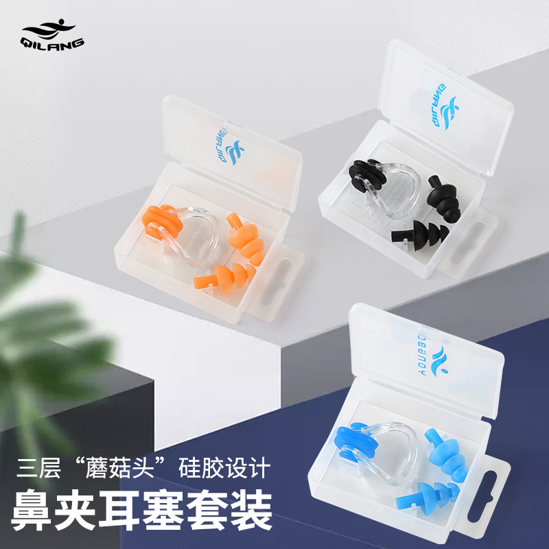 骐浪成人儿童潜水游泳鼻夹耳塞