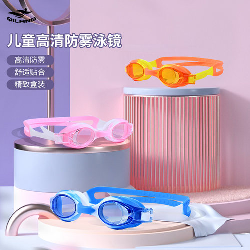 儿童泳镜男女童高清防雾防水舒适贴合高弹可调节宝宝游泳专用眼镜