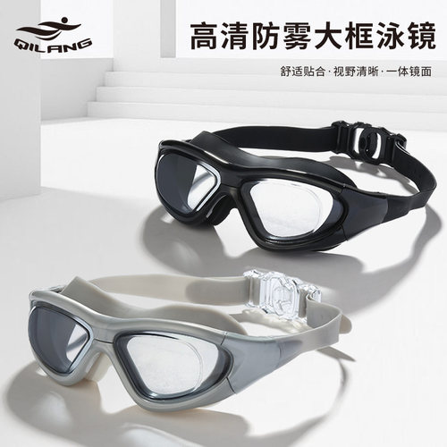 骐浪潜水眼镜防雾大框高清