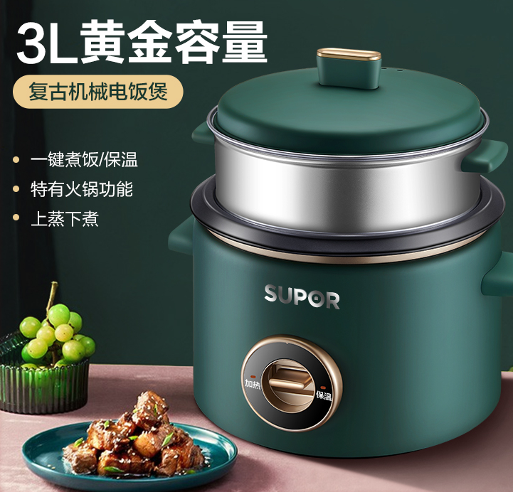 SUPOR/苏泊尔 SF30B705电饭煲电饭锅3L带蒸架机械式小电饭煲