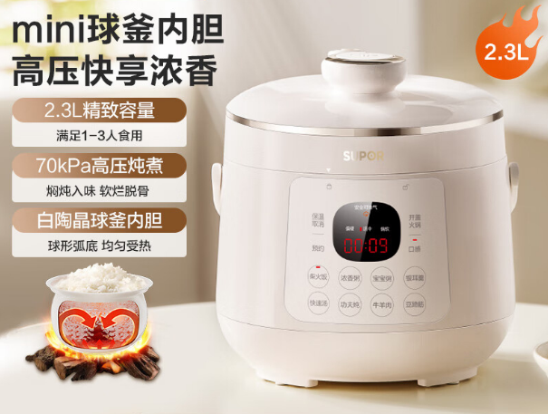 苏泊尔23YC2318Q电压力锅迷你压力锅2.3L陶晶球釜高压锅智能预约