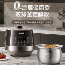 苏泊尔0涂层精钢球釜电压力锅5L双胆全自动智能预约 SY-50YC5011Q