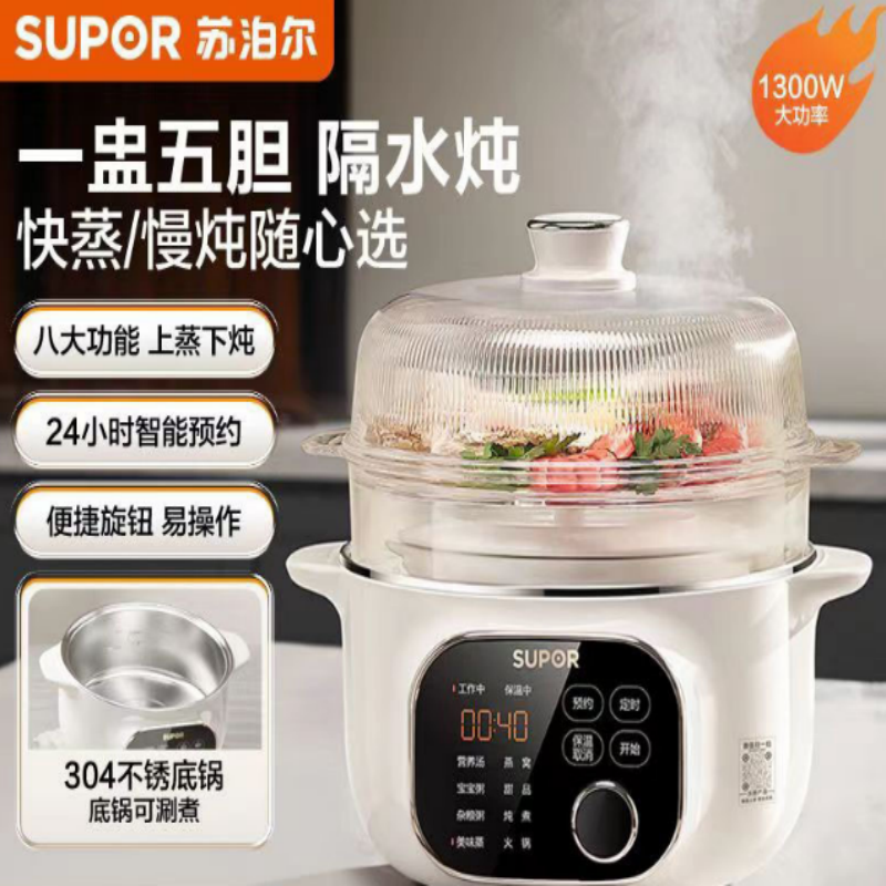 SUPOR/苏泊尔 DZ25YC876电炖锅隔水炖煮燕窝4.5L白瓷内胆上蒸下炖