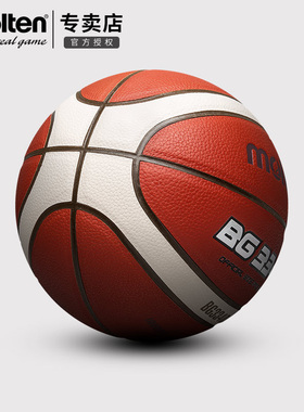 摩腾篮球真皮质感7号男正品室内室外耐磨学生软皮篮球B7G33340