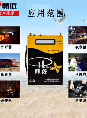 韩佐锂电池12V大容量户