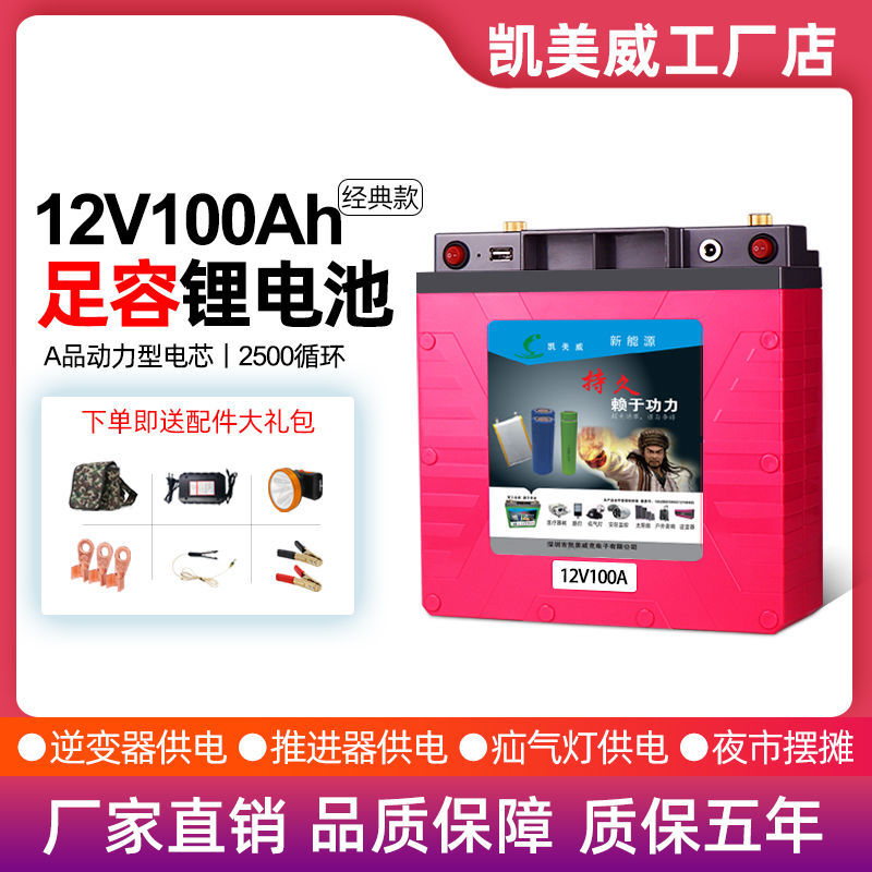 凯美威户外12v锂电池大容量100Ah逆变器推进器疝气灯专用锂电瓶