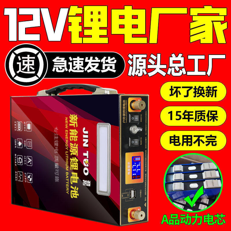 户外动力专用锂电池12v大容量大功率多功能疝气灯逆变器电瓶60ah