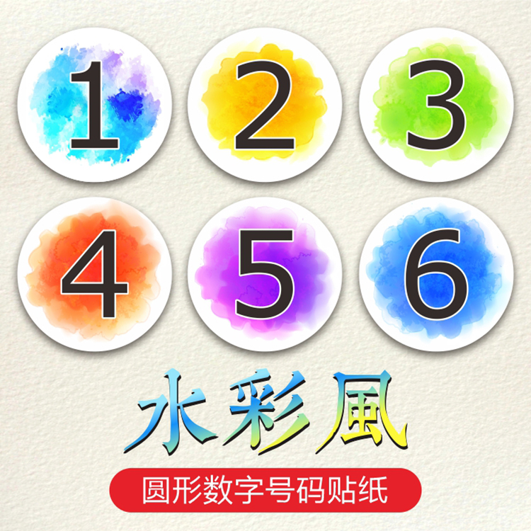 水彩风防水PVC数字编号号码贴纸