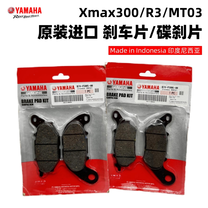 雅马哈中排 进口车 XMAX300 R3 MT03 前后刹车片 碟刹片 