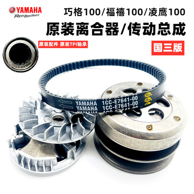 Yamaha/雅马哈离合器传动普利盘