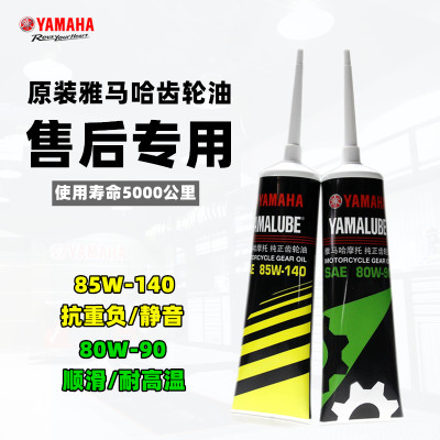 Yamaha/雅马哈齿轮油原装正品