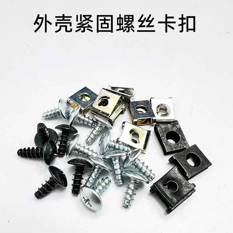 踏板车电动车外壳螺丝自攻螺丝卡簧外壳卡扣外壳紧固件塑料件螺丝