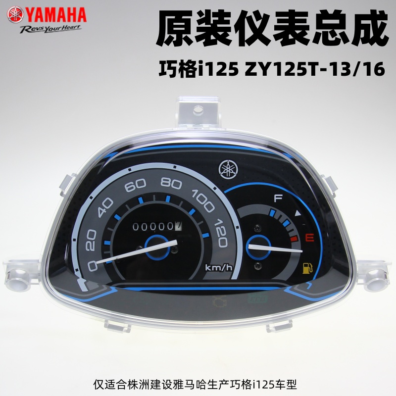 雅马哈巧格i125 ZY125T-13/16原装仪表总成时速里程表码表-封面