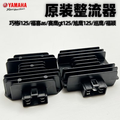 原装部品整流器yamaha