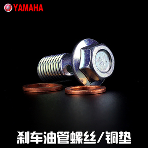 雅马哈巧格i125福禧as赛鹰旭鹰巡鹰125刹车油管螺丝空心螺丝