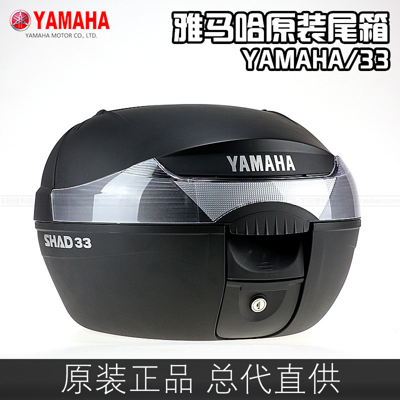 【原裝正品】雅馬哈摩托車踏板車電動車騎士車尾箱33升可放全盔在類目 摩托車/裝備/配件, 摩托車配件, 摩托車尾箱中 - 來自Buy2taobao.com提供專業的淘寶代購服務