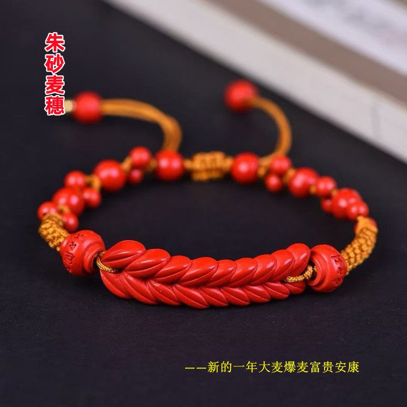 高含量朱砂麦穗手链本命年进财