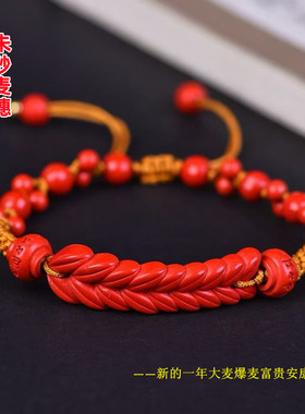 高含量朱砂麦穗手链本命年进财