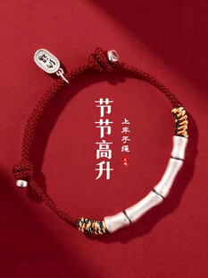 上岸好运足银竹节手绳男女龙年编织红绳手链闺蜜情侣手链生日礼物