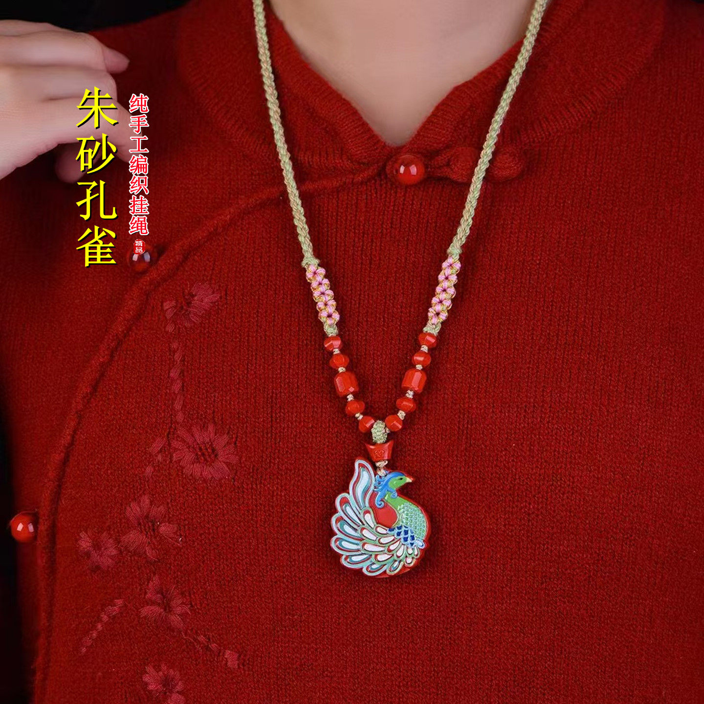 朱砂彩绘孔雀吊坠挂件吉祥礼物