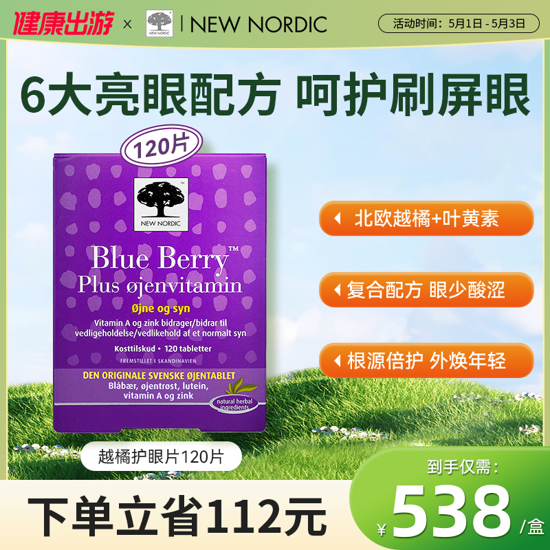 越橘newnordic高倍花青素